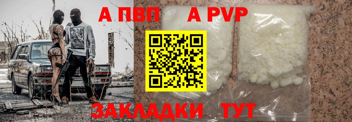 А ПВП VHQ Волжск