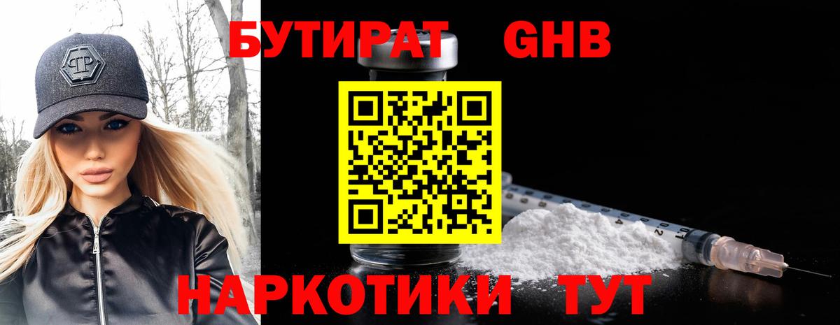Волжск  БУТИРАТ  Вход с VPN  Бутират BDO 