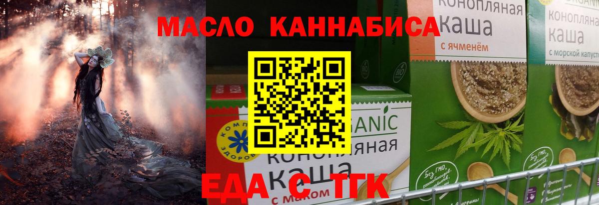 Волжск  Еда ТГК конопля  Вход с VPN 