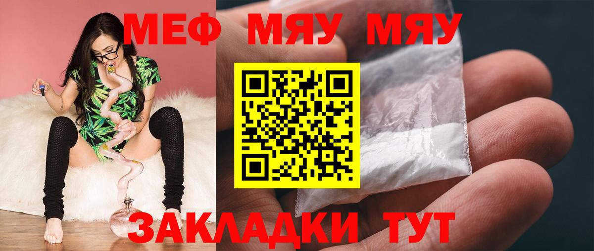 Мефедрон кристаллы Волжск