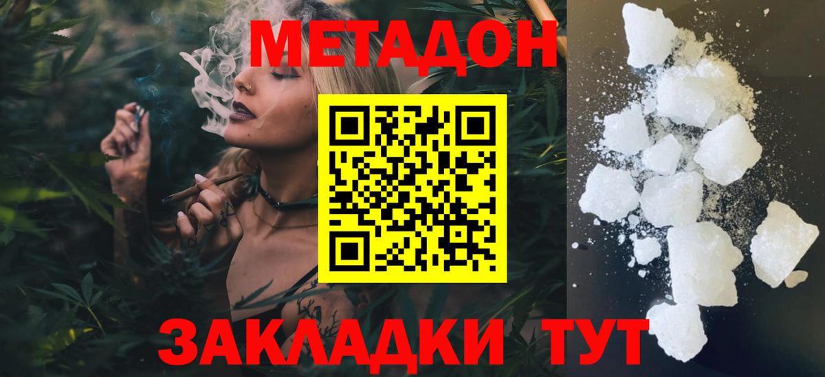 Метадон methadone  Метадон VHQ  Волжск  Вход с VPN 